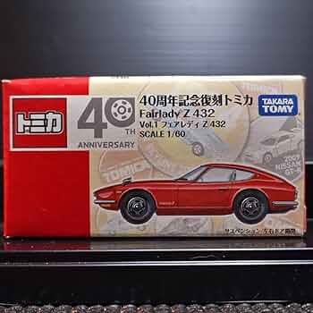 トミカ　フェアレディZ 432 40周年記念復刻 Amazon | トミカ 40周年記念 復刻トミカ Vol.1 フェアレディZ